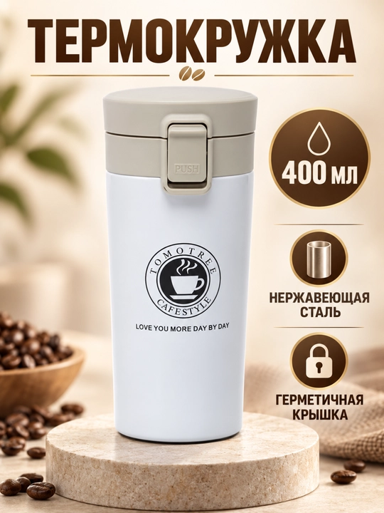 Kofe va choy uchun po‘lat termos-krujka, 400 ml, qopqog‘ida qulfli himoya mavjud