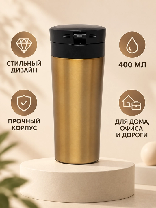 Kofe va choy uchun po‘lat termos-krujka, 400 ml, qopqog‘ida qulfli himoya mavjud