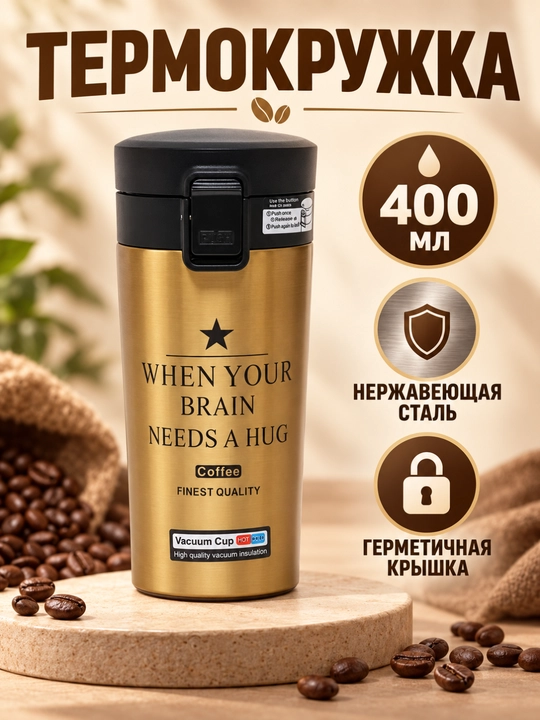 Kofe va choy uchun po‘lat termos-krujka, 400 ml, qopqog‘ida qulfli himoya mavjud