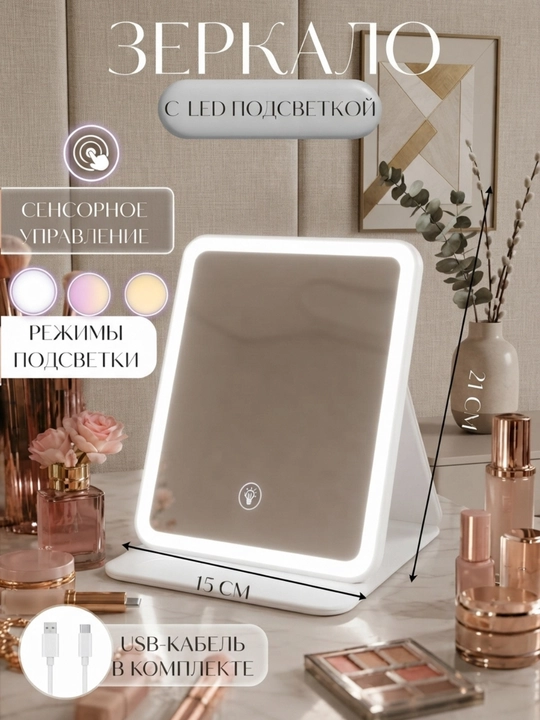 LED зеркало, зеркало для макияжа, косметическое зеркало, сенсорное гримёрное зеркало - 
