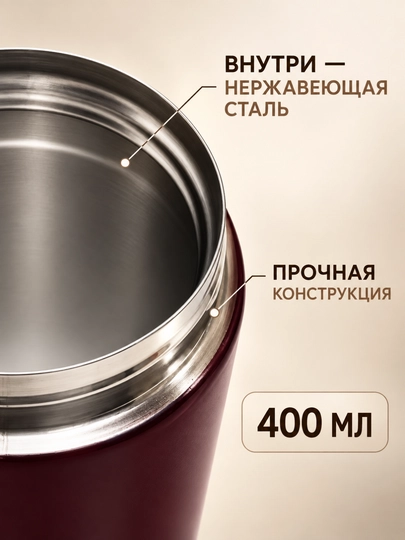 Термокружка из нержавеющей стали, 400 мл, с крышкой и надёжной блокировкой