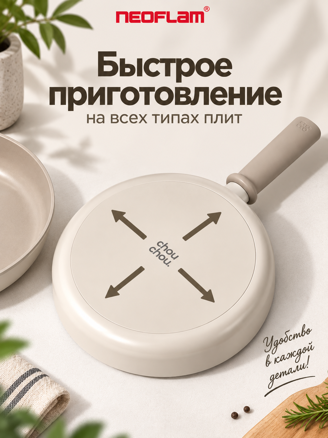 Neoflam Chou Chou tova 24 sm, keramik yopishmaydigan qoplama, induksiya uchun mos