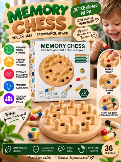 Memory Chess yog‘och rivojlantiruvchi o‘yini