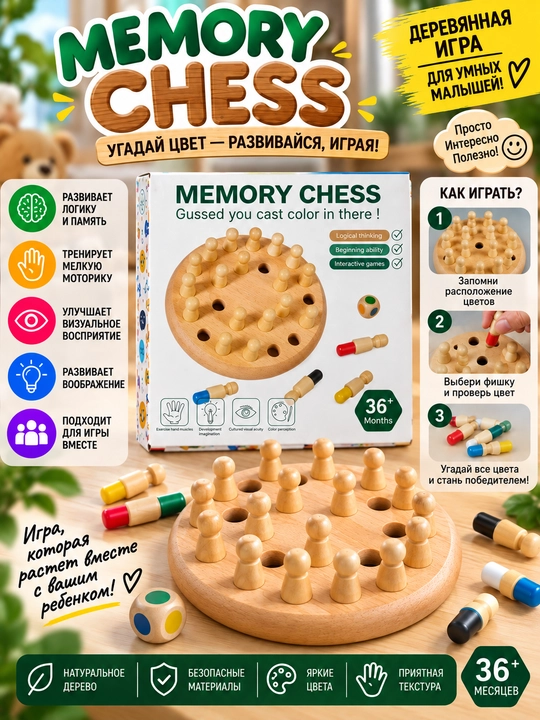 Memory Chess yog‘och rivojlantiruvchi o‘yini - 