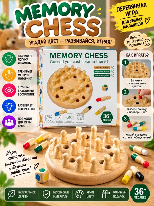 Memory Chess yog‘och rivojlantiruvchi o‘yini
