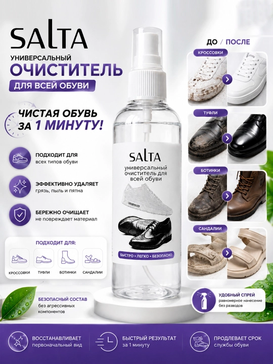 Универсальный очиститель обуви профессиональное средство для ухода за обувью