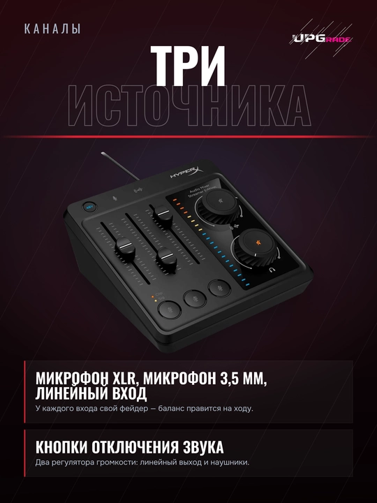 Audio miksher HyperX Audio Mixer