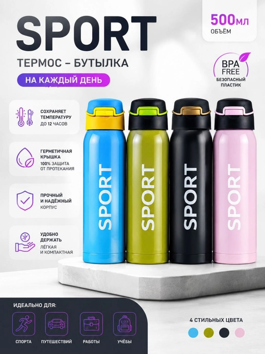 SPORT 500 ml li termos-shisha, suv uchun idishli shisha, germetik qopqoqli