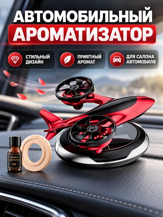 Samolyot shaklidagi avto aromatizator salonga yoqimli hid taratib o‘ziga xos uslub beradi