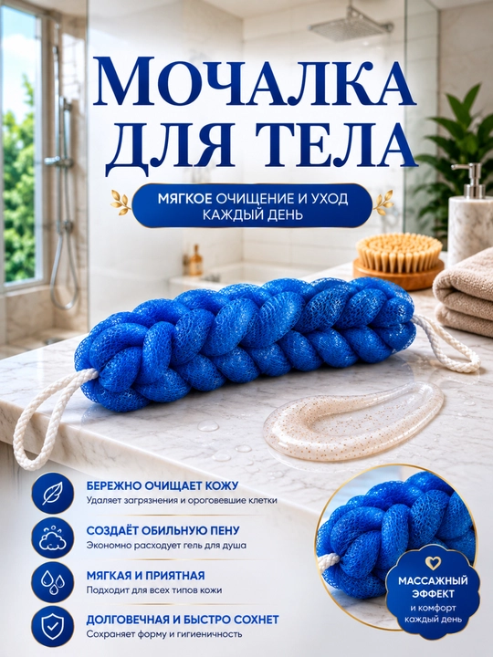 Dush uchun yumshoq mochalka - 
