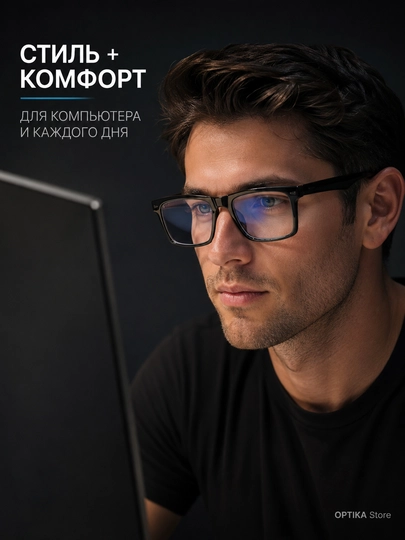 Очки от синего света антибликовые для компьютера, UV420 - 