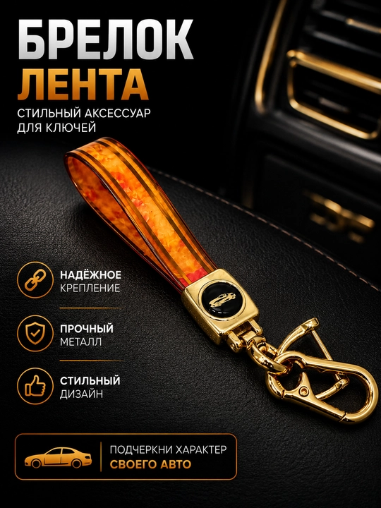 Металлический брелок для ключей, с карабином, автомобильный брелок - 
