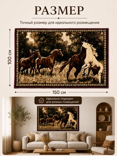 Otlar tasvirli dekorativ devoriy gilam 100×150 sm — akril, tuk 8 mm, uy interyeri uchun