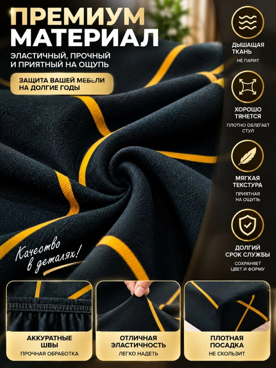 Stul uchun elastik chexol, universal qoplama