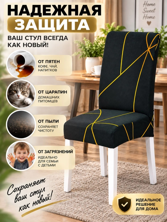 Stul uchun elastik chexol, universal qoplama
