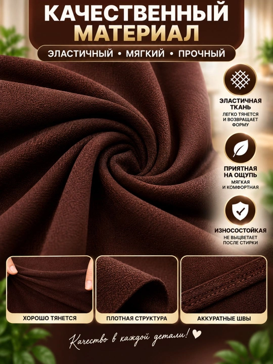 Stul uchun elastik chexol, universal qoplama