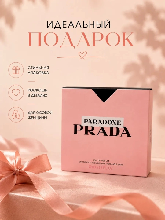 Prada Paradoxe, ayollar atiri, 90 ml, atir