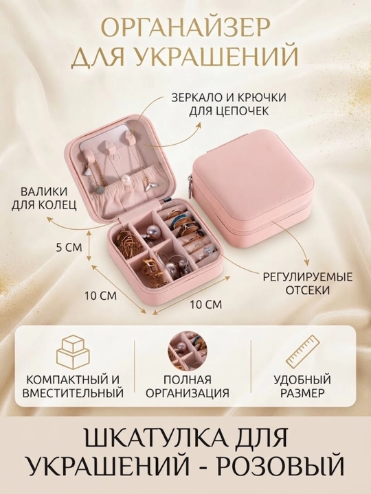 Zargarlik buyumlari uchun ixcham quti-organayzer - 