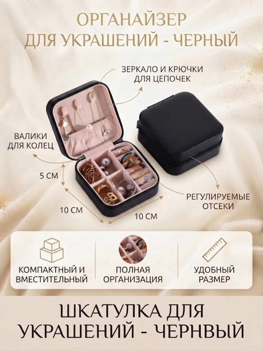 Zargarlik buyumlari uchun ixcham quti-organayzer - 
