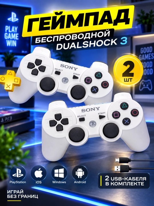 P3 DualShock 3 simsiz geympad, 2 dona, USB kabel bilan - 