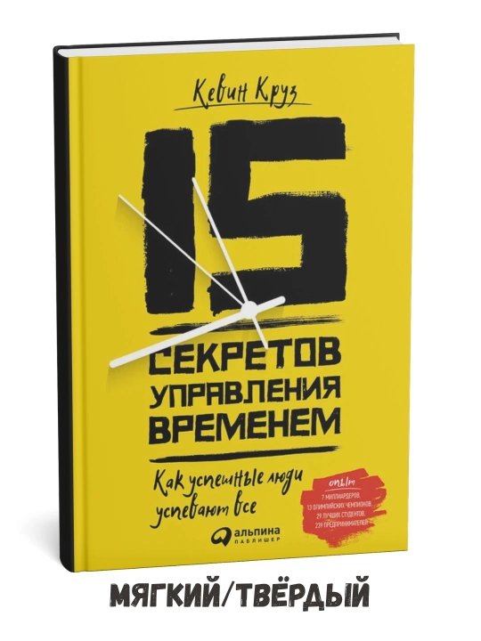 Vaqtni boshqarish bo‘yicha 15 ta sir – Kevin Kruse - 