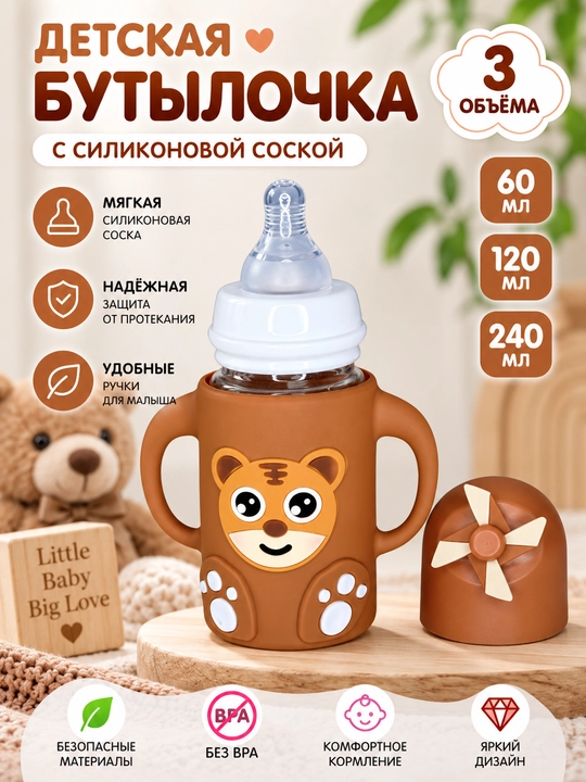 Стеклянная детская бутылочка для кормления, бутылка для детей - 