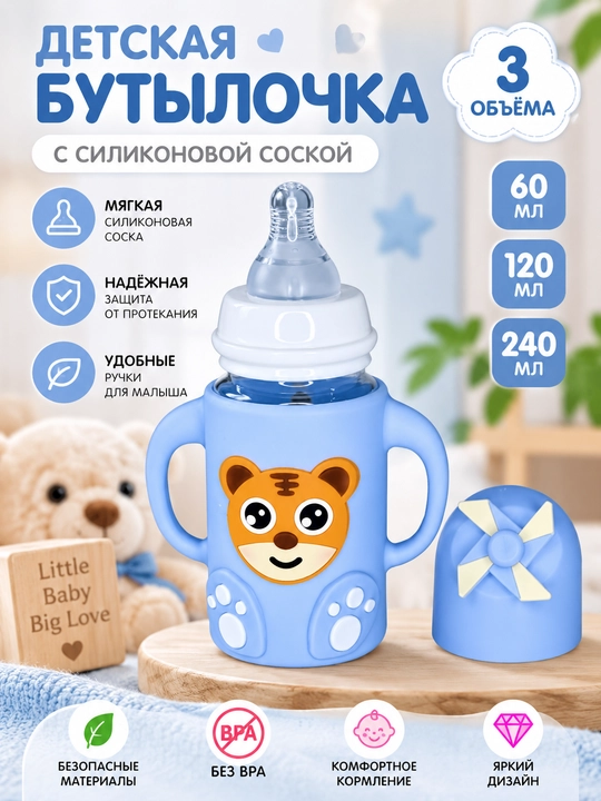 Стеклянная детская бутылочка для кормления, бутылка для детей - 