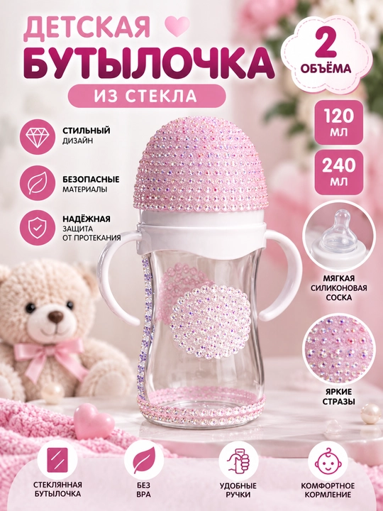 Стеклянная детская бутылочка для кормления, бутылка для детей - 