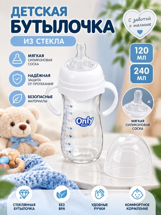 Стеклянная детская бутылочка для кормления, бутылка для детей - 