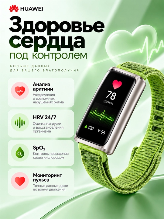Фитнес браслет HUAWEI Band 11 Pro AMOLED Bluetooth 6.0 14 дней автономности 5ATM