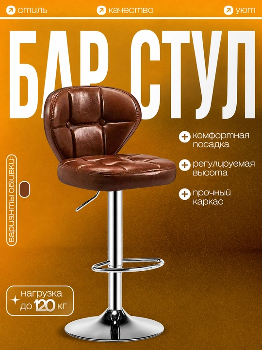 Oshxona stuli, bar stuli, suyanchiqli, 360° ga aylanadigan, balandligi bo‘yicha sozlanadigan  - 