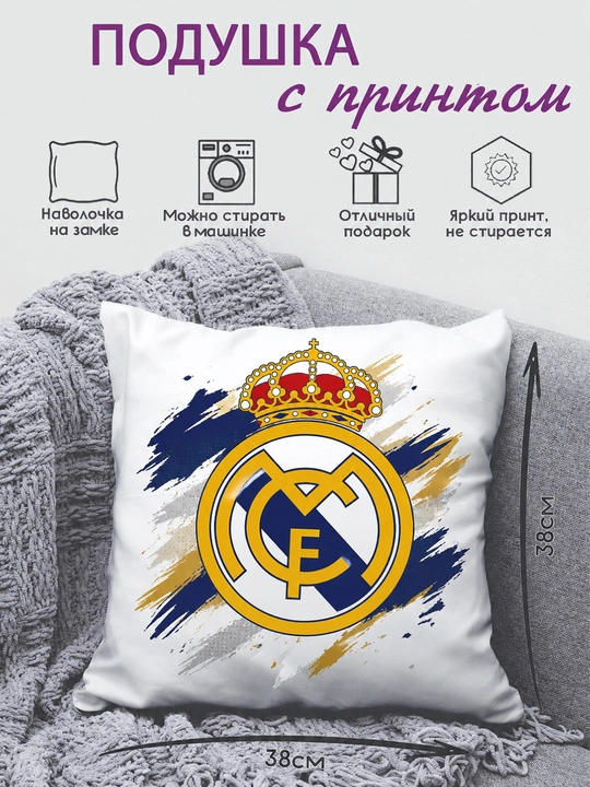 Printli yostiqchalar futbol klublari surati tushirilgan Real Madrid, Barselona, 38x38 - 