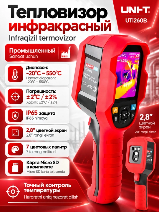 Тепловизор UNI-T UTi260B, инфракрасная камера, -20/550°C, 256×192, 2,8 дюйма, IP65 - 