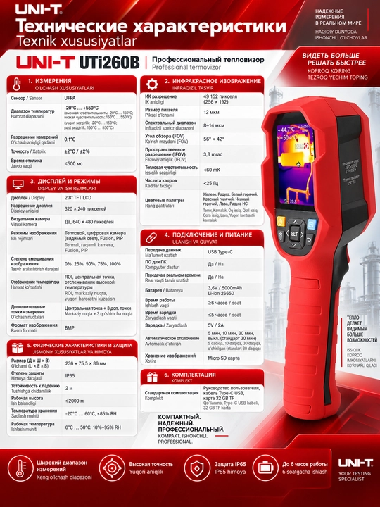 Тепловизор UNI-T UTi260B, инфракрасная камера, -20/550°C, 256×192, 2,8 дюйма, IP65