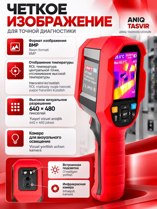 Тепловизор UNI-T UTi260B, инфракрасная камера, -20/550°C, 256×192, 2,8 дюйма, IP65
