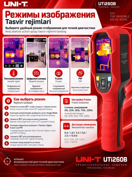 Тепловизор UNI-T UTi260B, инфракрасная камера, -20/550°C, 256×192, 2,8 дюйма, IP65