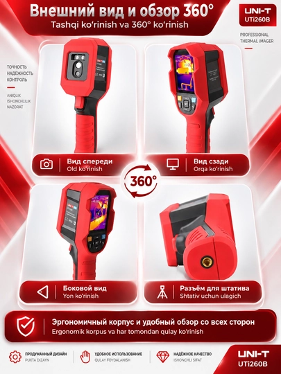 Тепловизор UNI-T UTi260B, инфракрасная камера, -20/550°C, 256×192, 2,8 дюйма, IP65