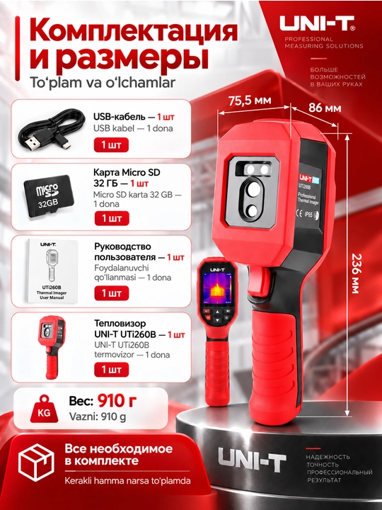 Тепловизор UNI-T UTi260B, инфракрасная камера, -20/550°C, 256×192, 2,8 дюйма, IP65