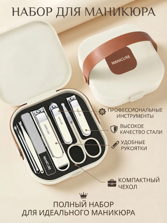 Маникюрный набор, 5, 6, 7, 8 предметов в футляре - 