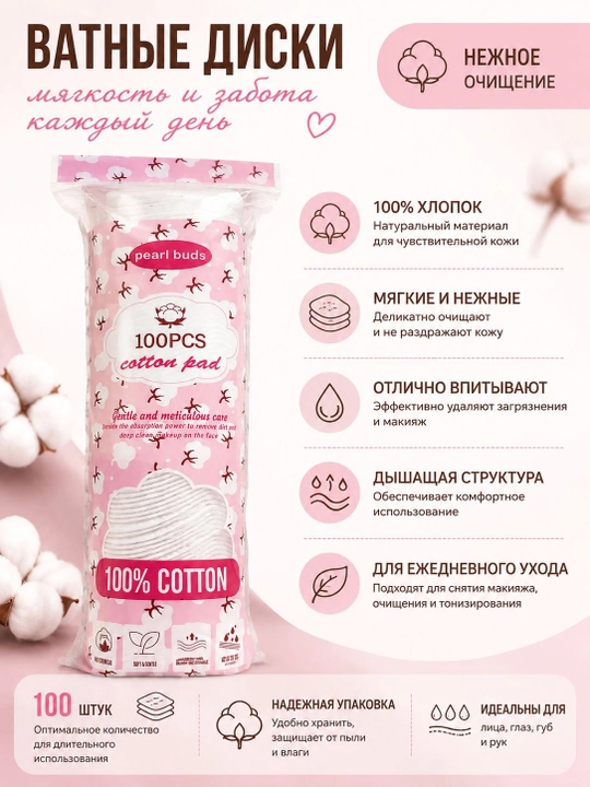Ikki tomonlama (100% paxta) kosmetik paxta disklari - 100 va 150 dona - 