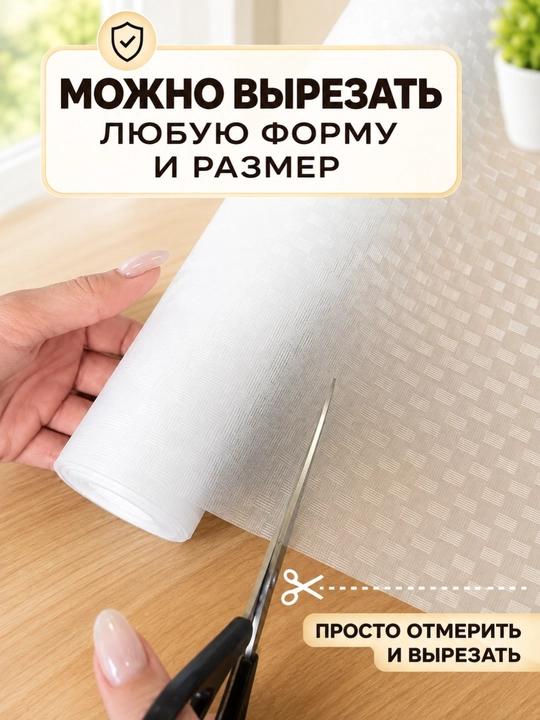 Silikon sirpanmaydigan gilamcha rulon ko‘rinishida muzlatkich va polkalar uchun 1,5 metrli