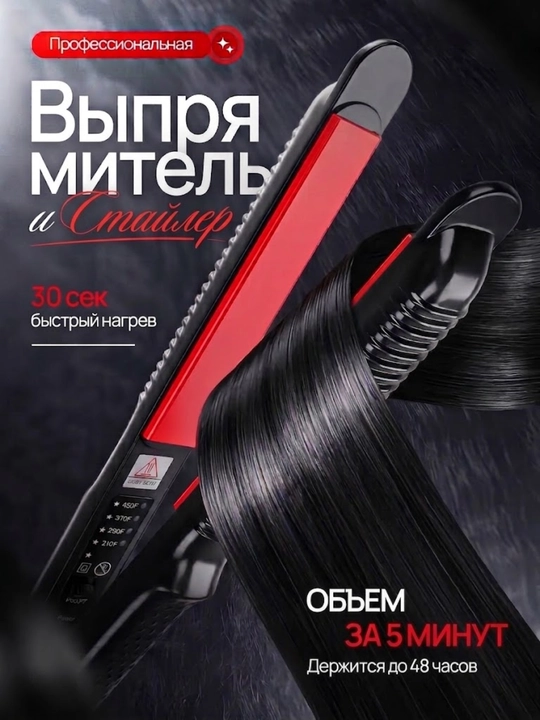 Профессиональный утюжок для волос, выпрямитель и плойка гофре - 