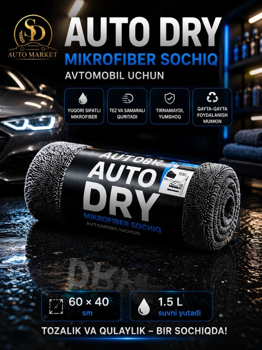 Микрофибровое полотенце Auto Dry для автомобиля, 60×40 см - 