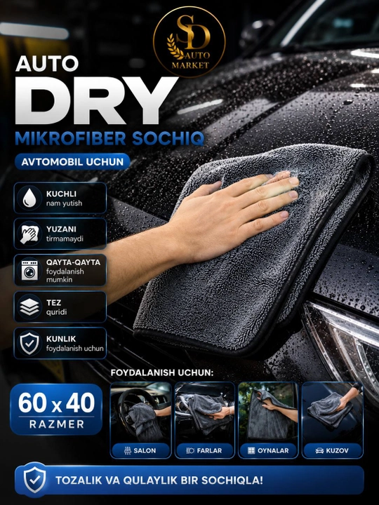 Микрофибровое полотенце Auto Dry для автомобиля, 60×40 см