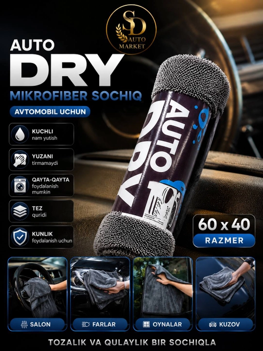 Микрофибровое полотенце Auto Dry для автомобиля, 60×40 см