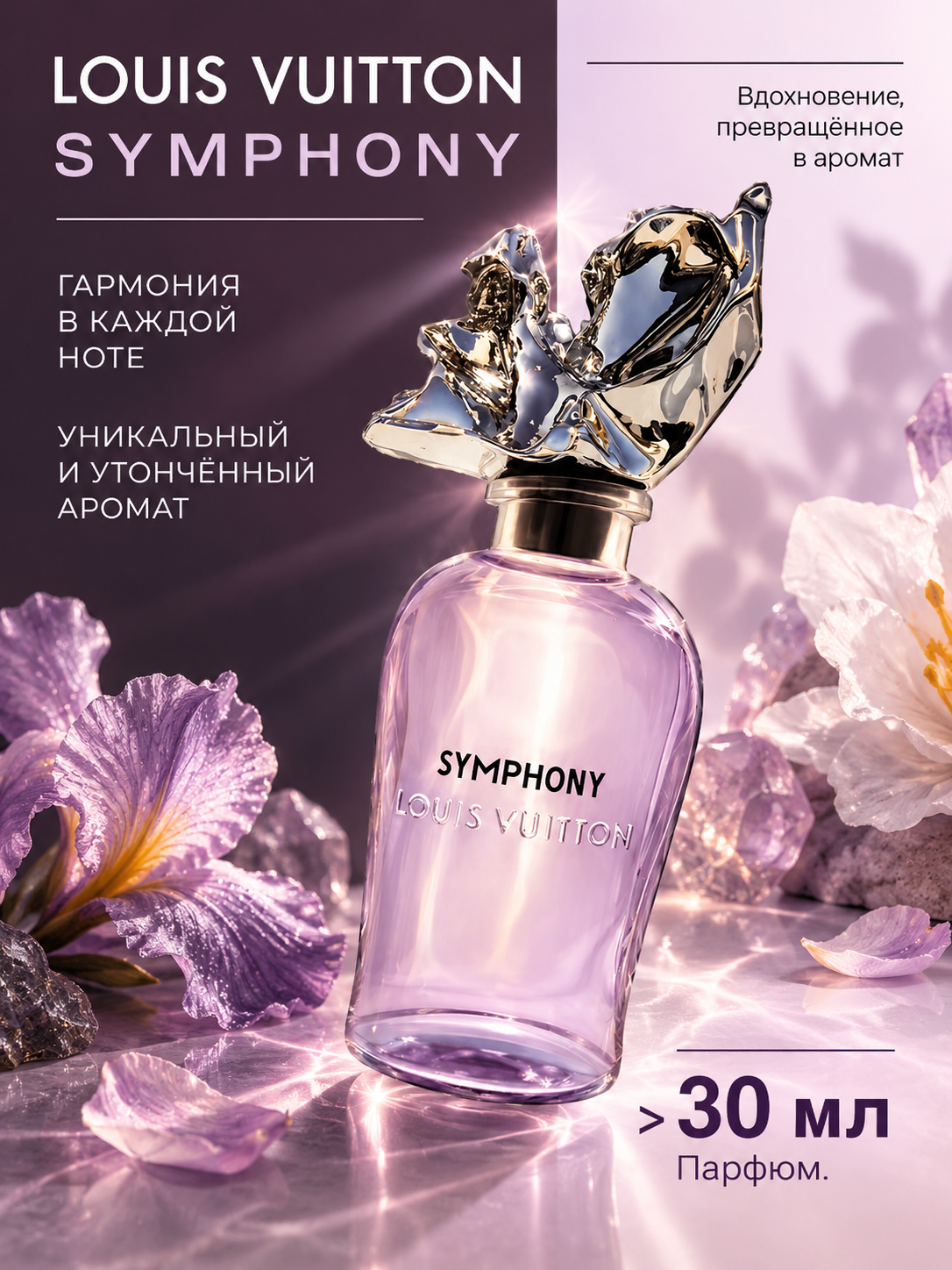 Парфюмерия для женщин и мужчин, унисекс-парфюм Louis Vuitton Symphony для мужчин и женщин - 