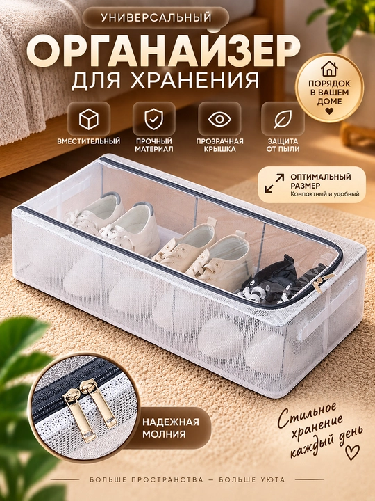 Универсальный органайзер для одежды и обуви