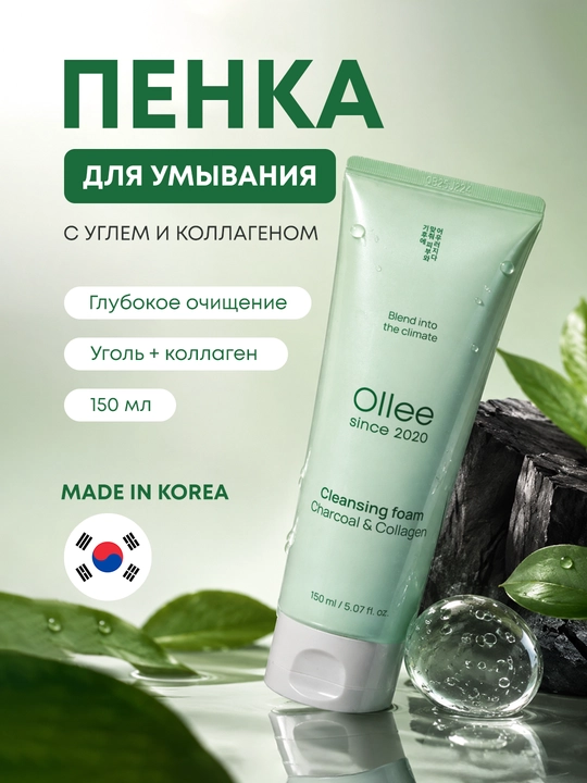 OLLEE Cleansing Foam ko‘mir va kollagenli yuz yuvish ko‘pigi, 150 ml