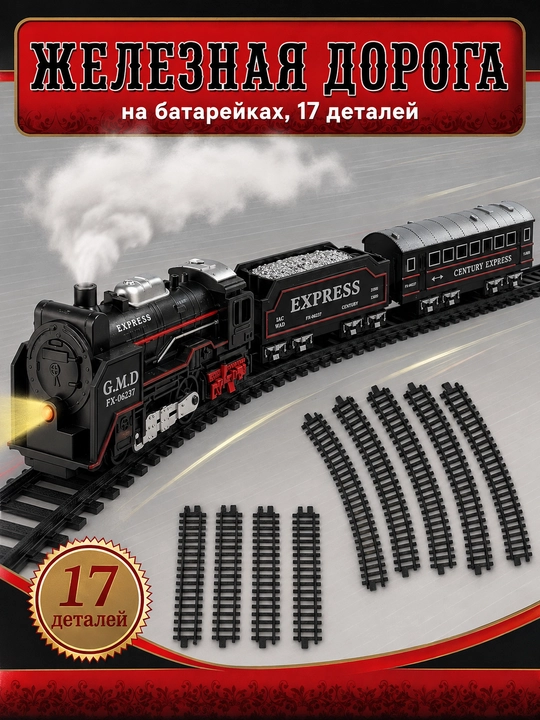 Bolalar temir yo'li o'yinchoq poyezd Century Express, batareykali lokomotiv va vagonlar - 