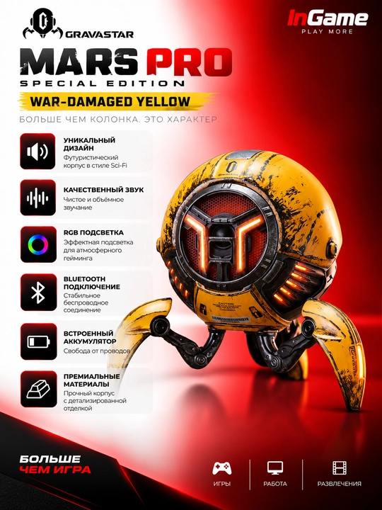 GRAVASTAR MARS PRO SPECIAL EDITION — специальная версия War-Damaged, жёлтый цвет - 